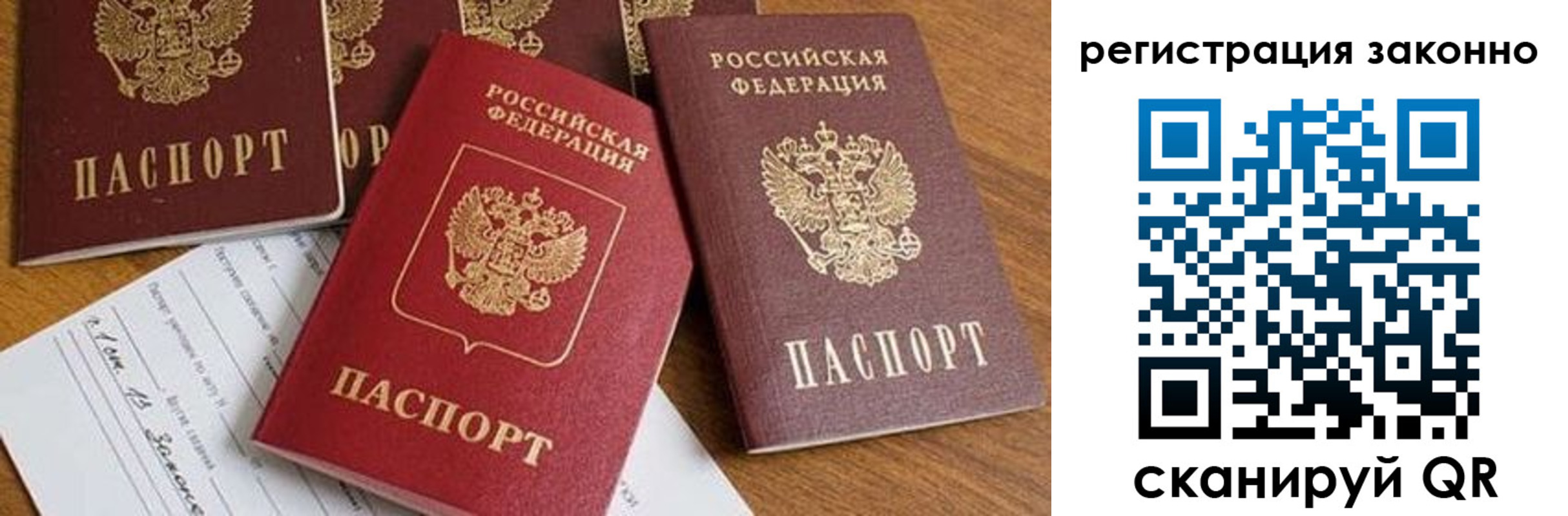временная регистрация недорого в Заринске